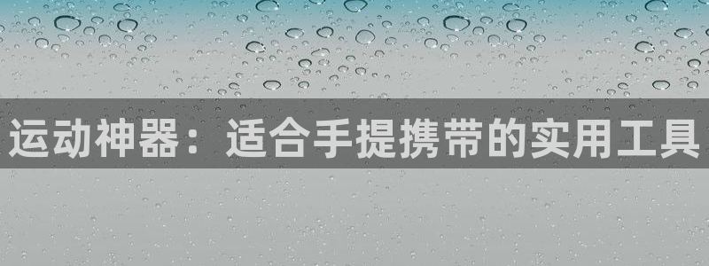 yy易游体育官网下载开户